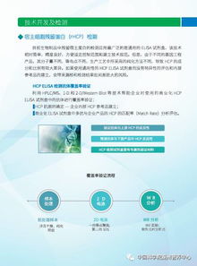 生物制品質量安全控制技術研發與檢測服務