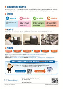 宏基因組分類測序活動 探索生命科學的微觀世界
